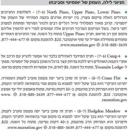 טיול בקרוואן - חניוני לילה