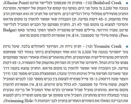 טיול בקרוואן - חניוני לילה ביוסמיטי