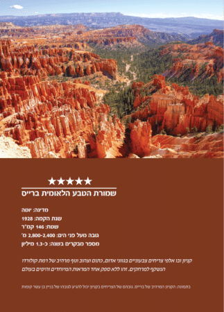 שמורת הטבע הלאומית ברייס